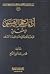 آراء ابن حجر الهيتمي الاعتقادية عرض وتقويم في ضوء عقيدة