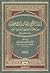 آراء القرطبي والمازري الإعت...
