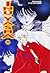 Inu-yasha 29 by Rumiko Takahashi