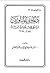 دعاوى المناوئين لشيخ الإسلام ابن تيمية عرض ونقد