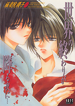 世界の終わりが降る夜に Sekai No Owari Ga Furu Yoru Ni By Sakurako Gokurakuin