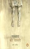 जल्लाद की डॉयरी [...