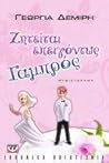 Ζητείται επειγόντ...