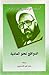 الدوافع نحو الماديّة by Morteza Motahhari