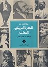مختارات من الشعر الأمريكى المعاصر: 1945- 1995