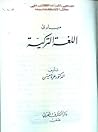 مبادئ اللغة التركية