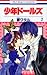 少年ドールズ 2 [Shounen Dolls 2]
