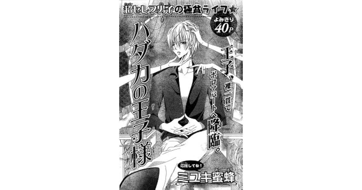 Hadaka no Oujisama by Mitsubachi Miyuki
