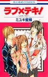 ラブ×テキ! [Love × Te...