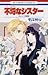 不埒なシスター 〜オムニバス短編集〜 [Furachi na Sister - Omnibus Tanhenshu]