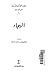 الهجاء by سامي الدهان