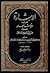 الإشارة إلى وفيات الأعيان المنتقى من تاريخ الإسلام