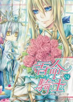 The Legend of Sun Knight, Vol. 4 (The Legend of Sun Knight - Manhua, #4)