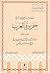 أخطاء يجب أن تصحح في التاريخ: جزيرة العرب
