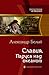 Паруса над океаном (Славия,...