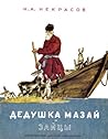 Дедушка Мазай и зайцы by Nikolay A. Nekrasov
