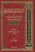 شرح الحكم العطائية أو مفتاح الإفادة لذوي العقول والهمم على معاني ألفاظ كتاب الحكم