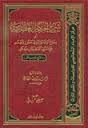 شرح الحكم العطائي...