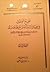 تلقيح العقول في فضائل الرسول صلى الله عليه وسلم ( المجلد الثاني )