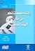 إنشاء مجتمعات تعلم في إطار الهيئة التدريسية