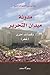 مدونة ميدان التحرير وقصائد ...