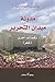 مدونة ميدان التحرير وقصائد أخرى