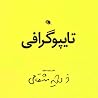 تایپوگرافی