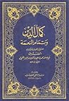 كمال الدين وتمام ...