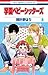 学園ベビーシッターズ 8 [Gakuen Babysitters 8] by Hari Tokeino