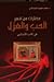 مختارات من شعر الحب والغزل في الأدب الأندلسي