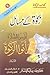 Zakaat ke Masail (Tafheem-u...