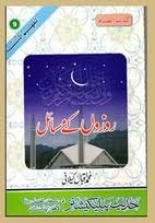 Shafaat ke Bayan (Tafheem-us-Sunnah, #16)