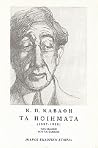 Τα ποιήματα 1897-...