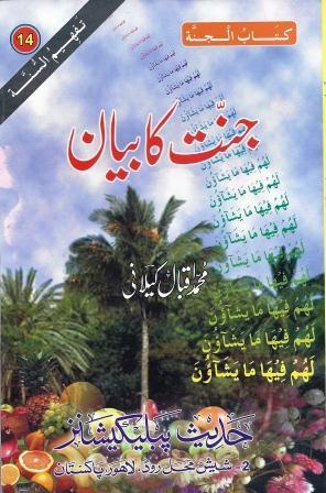 Jannat ka Bayan (Tafheem-us-Sunnah, #14)