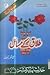 Talaaq ke Masail (Tafheem-u...