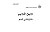 دين قديم