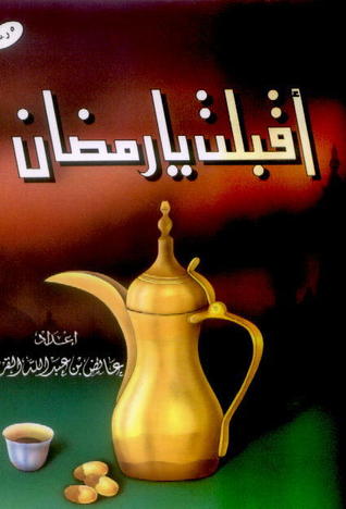 أقبلت يا رمضان (Unknown Binding)