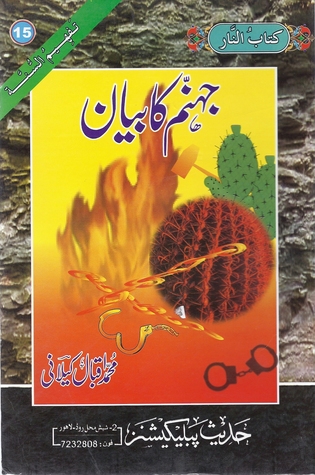 Jahannam ka Bayan (Tafheem-us-Sunnah, #15)