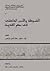 الشرطة والأمن الداخلي في مصر القديمة