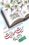 Hayat-e-Sahabiyat...