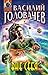 Вне себя (Вне себя, #1)