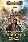 Ангарский Сокол