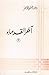 آخر القدماء 2