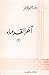 آخر القدماء 2