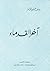 آخر القدماء 1