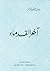 آخر القدماء 1