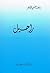 راحيل