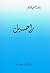 راحيل by يوسف حبشي الأشقر