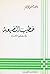 خطيب الضيعة وقصص أخرى