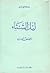 ليل الشتاء